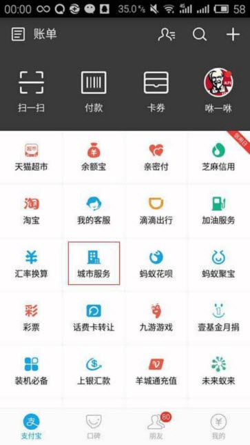 支付宝APP举报骚扰电话的详细操作