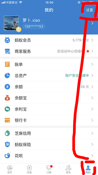 支付宝APP设置图片暗号的具体操作流程