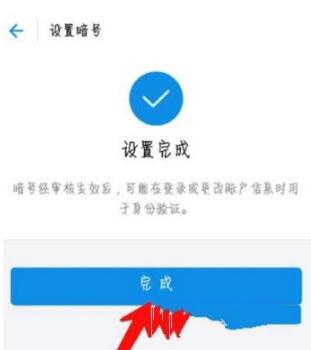 支付宝APP设置图片暗号的具体操作流程