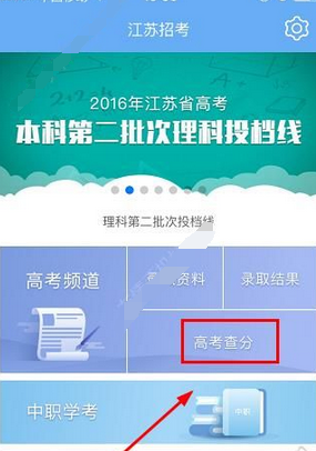 江苏招考app中查分的详细操作步骤