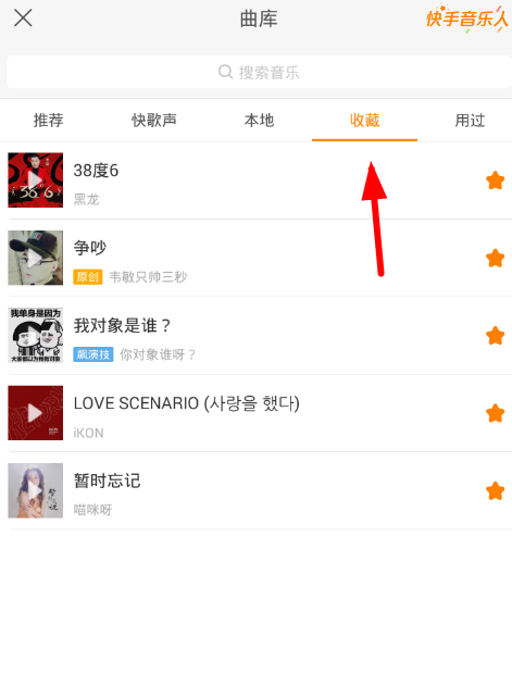 在快手里珍藏音乐的简朴操作