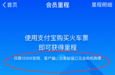 支付宝里铁路里程得立减券使用解说