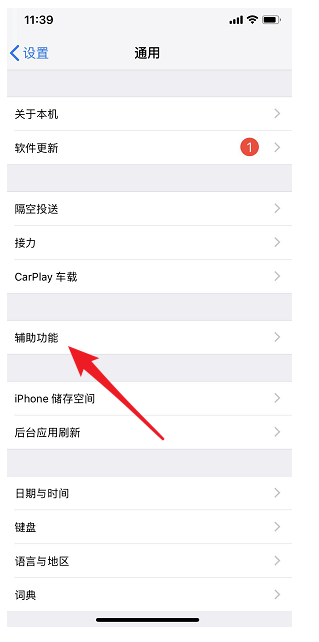 iphone打开信息闪光灯的详细操作方法