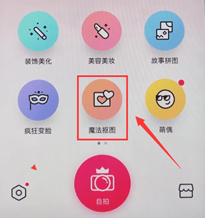 抠图神器app的详细使用流程先容