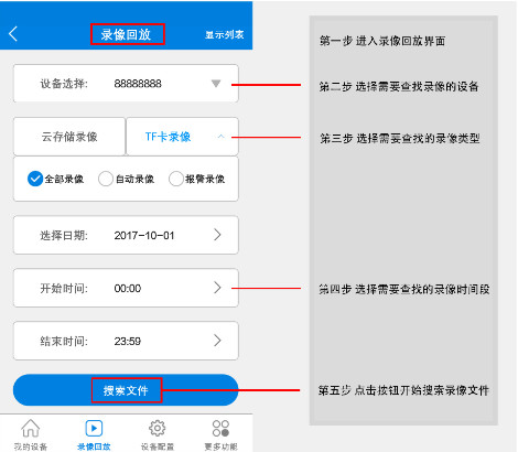 V380手机APP与PC电脑怎么回放录像