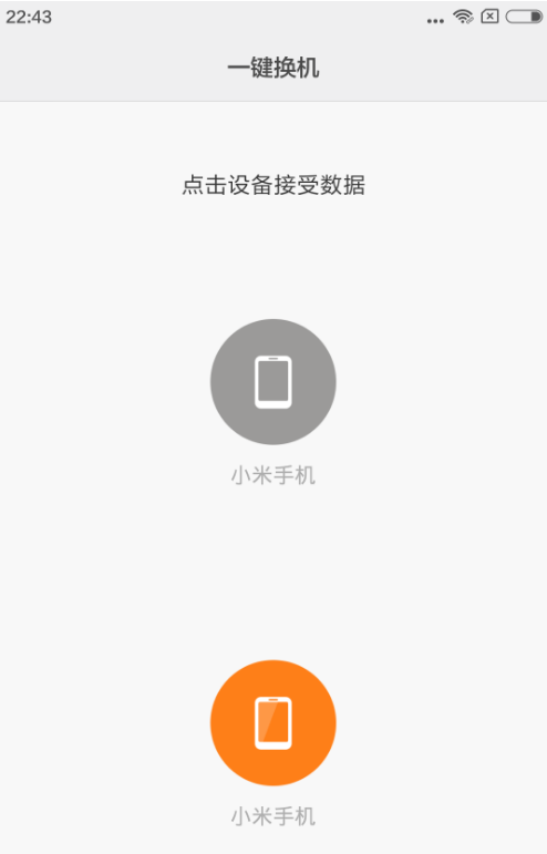 小米手机中使用一键换机的详细操作方式