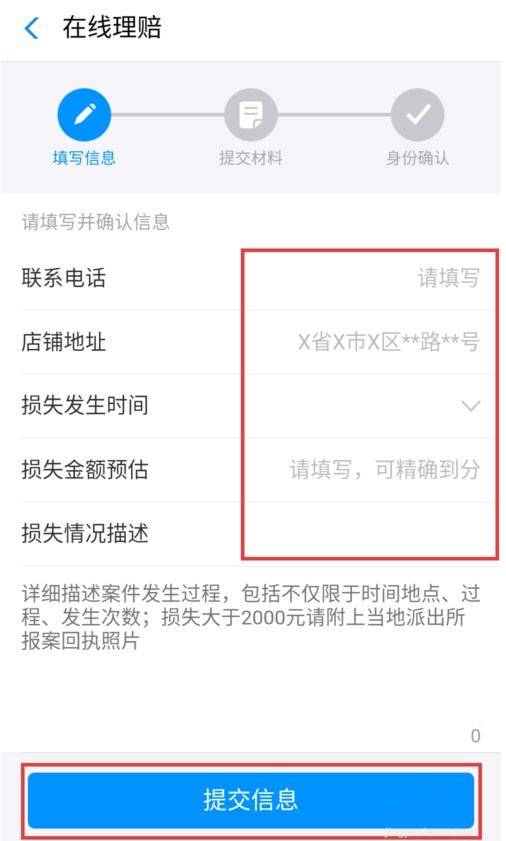 支付宝中商家二维码被换取申请理赔的详细操作方式