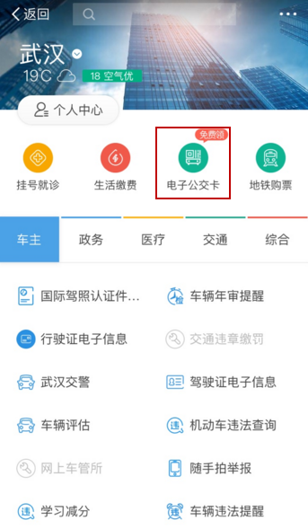 在支付宝中获取公交搭车码的详细操作