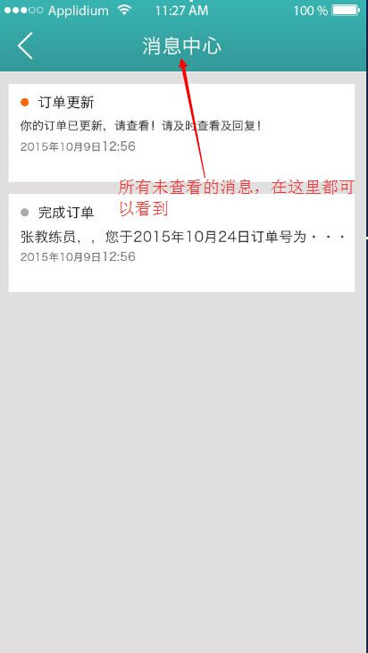 易学车app教练端的详细使用流程先容