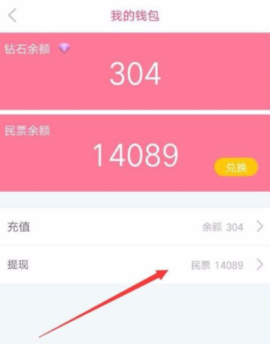 在全民直播TM中充值钻石的操作历程