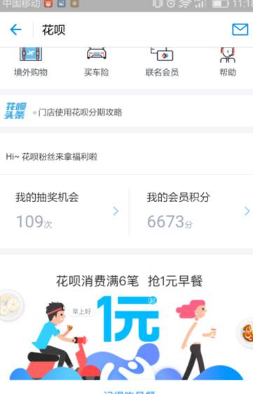 支付宝中使用蚂蚁积分兑换优酷会员的操作流程先容