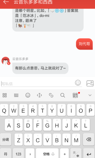 网易云音乐里猜明星的玩法解说