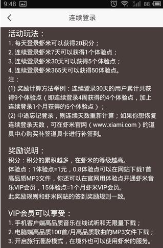 虾米音乐中签到领奖的操作流程