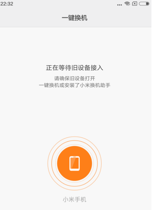 小米手机中使用一键换机的详细操作方式
