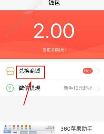 酷划新闻app中兑换商品的详细流程先容