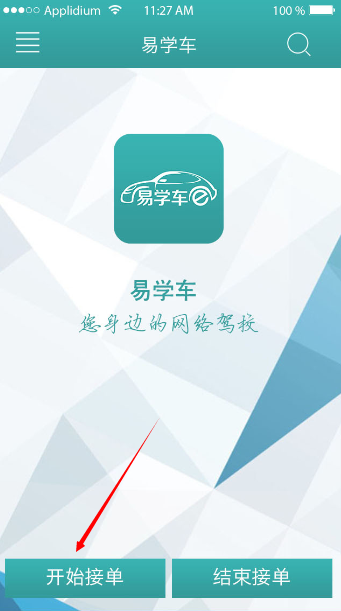 易学车app教练端的详细使用流程先容