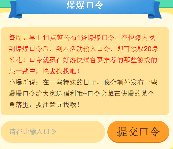 在好游快爆app中举行预约的操作历程