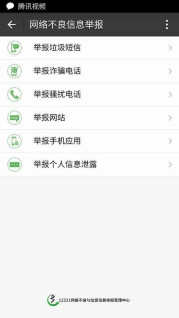 支付宝APP举报骚扰电话的详细操作