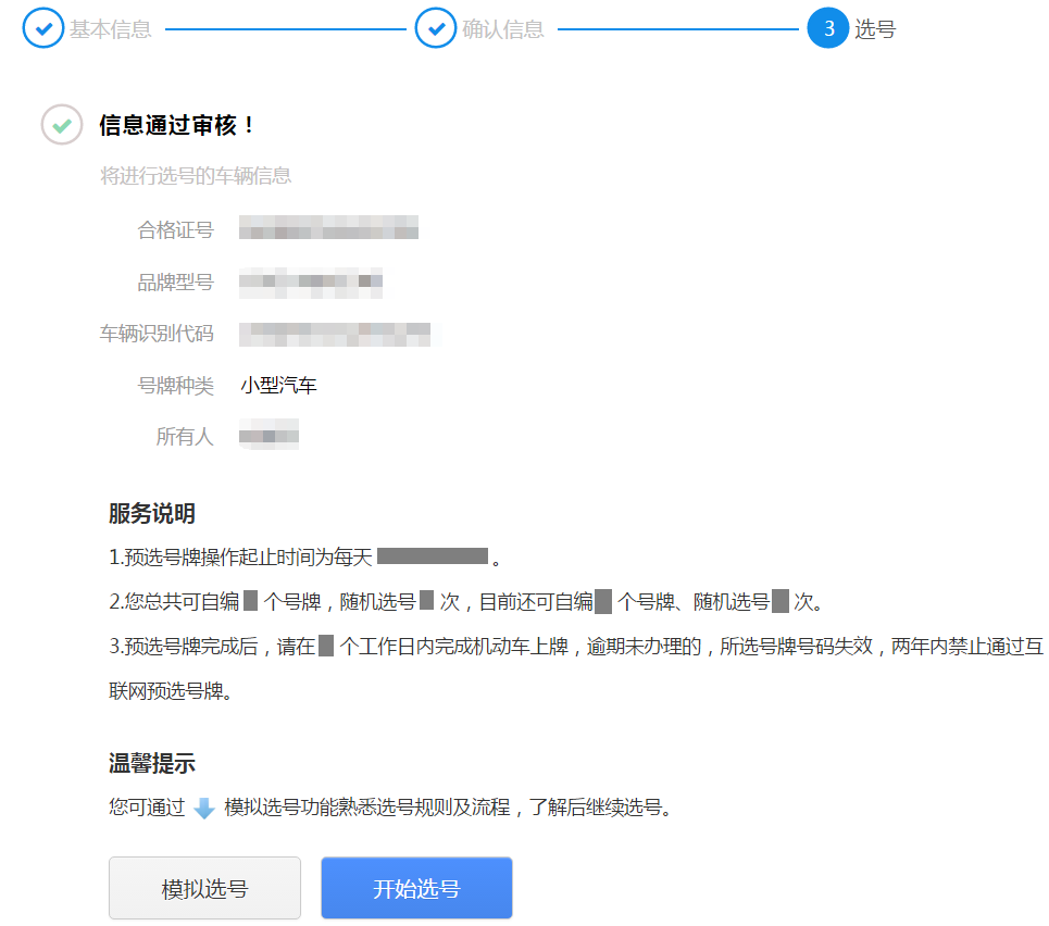 交管12123中新车预约选号的详细操作步骤