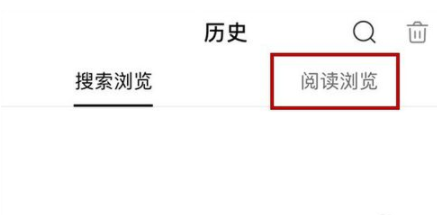 百度手机版删掉阅读浏览历史纪录的操作历程