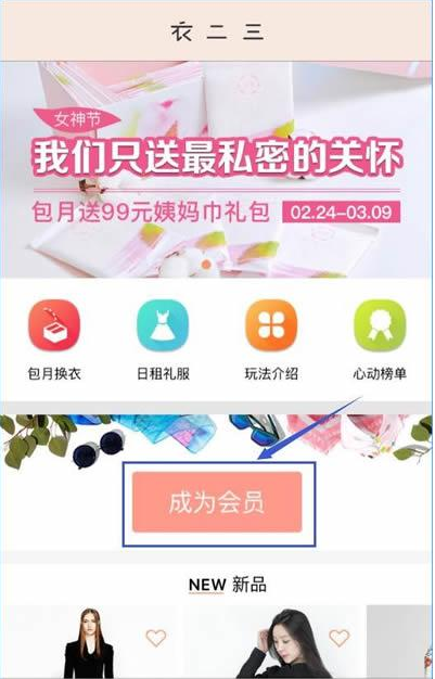 衣二三app举行注册的简朴操作解说