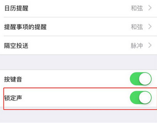iphonexr中将锁屏声关掉的详细操作方式
