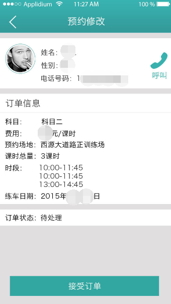 易学车app教练端的详细使用流程先容