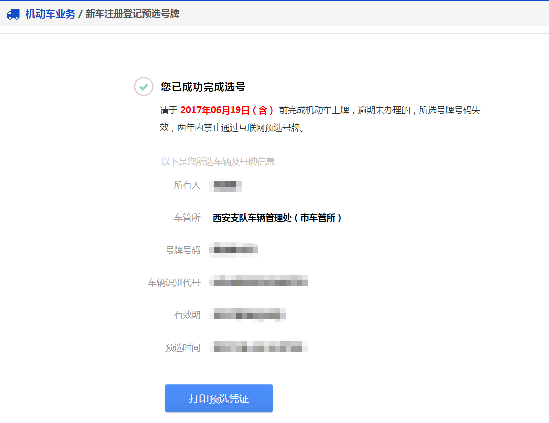 交管12123中新车预约选号的详细操作步骤