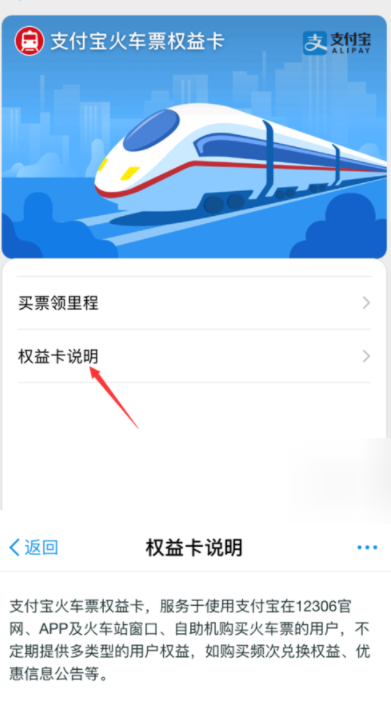 支付宝里铁路里程得立减券使用解说