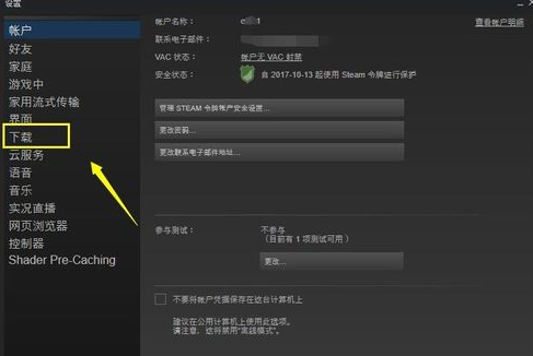 steam修改下载区的操作历程