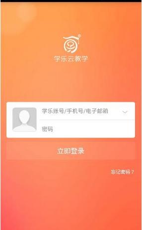 学乐云教学APP的简朴使用解说