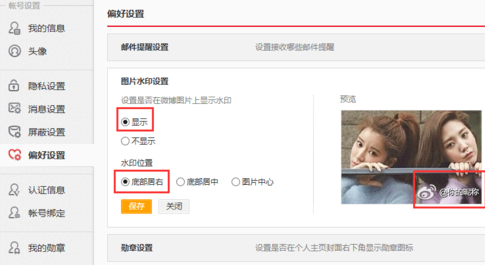 微博设置图片水印的操作流程