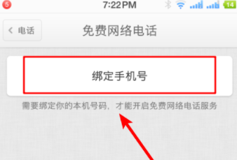 锤子手机免费网络电话使用解说