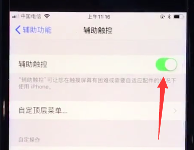 苹果8设置悬浮球的操作历程