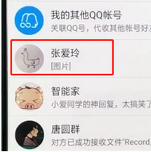手机QQ中备注密友名称的详细操作步骤