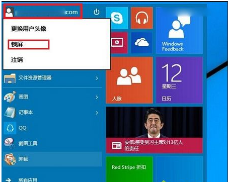 win10中设置锁屏快捷键的详细操作流程