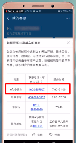 ofo共享单车中找到客服电话的详细操作步骤