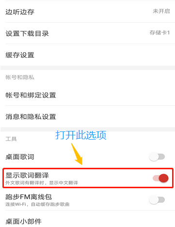 网易云音乐设置同时显示中英文歌词的详细操作