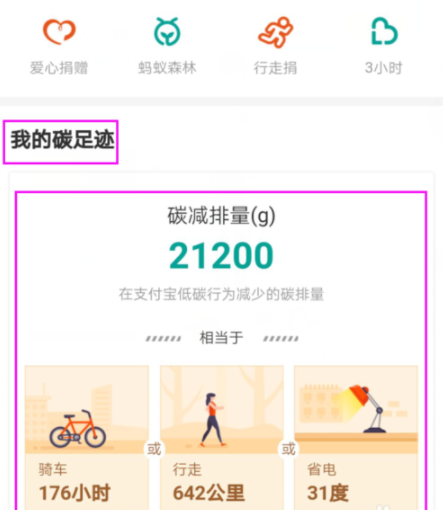 支付宝APP开启公益的详细操作