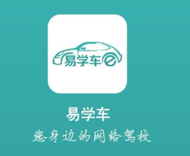 易学车app教练端的详细使用流程先容