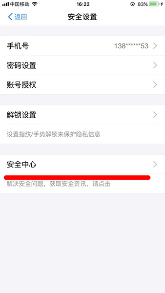 支付宝APP设置图片暗号的具体操作流程