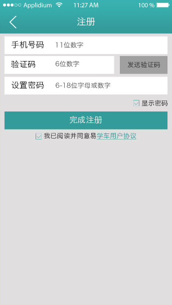 易学车app教练端的详细使用流程先容