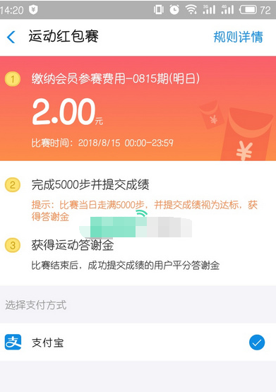 支付宝中加入红包挑战赛的详细操作流程