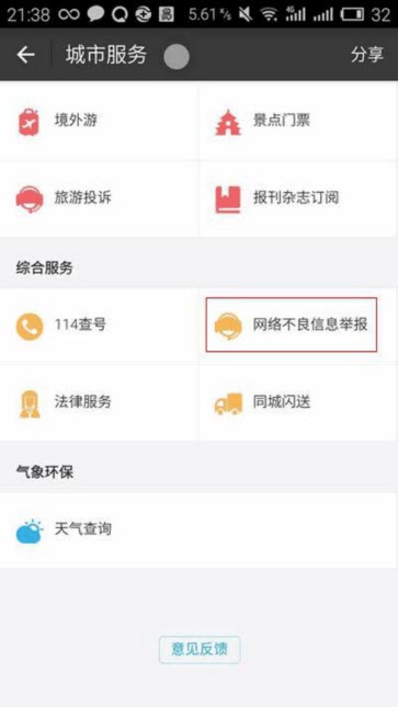 支付宝APP举报骚扰电话的详细操作