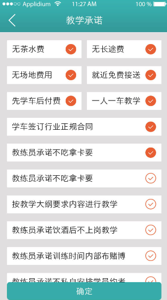 易学车app教练端的详细使用流程先容