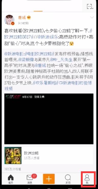 微博排除免密支付的操作步骤