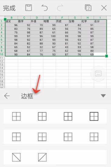 手机WPS表格边框设置历程解说