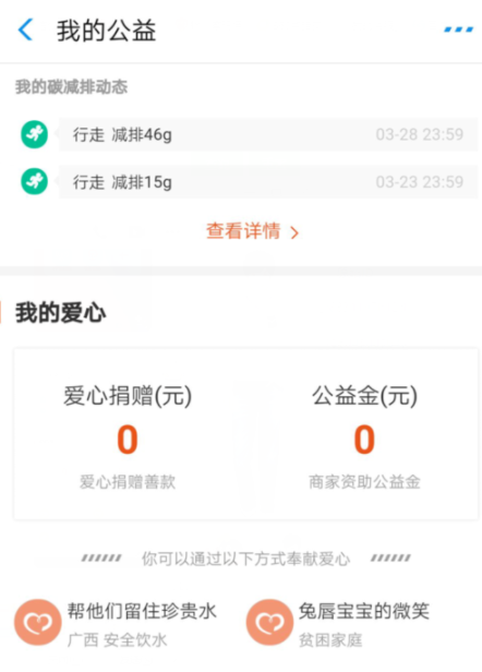 支付宝APP开启公益的详细操作