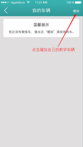 易学车app教练端的详细使用流程先容